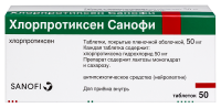 ХЛОРПРОТИКСЕН САНОФИ 50 МГ N50 ТАБЛ П/ПЛЕН/ОБОЛОЧ