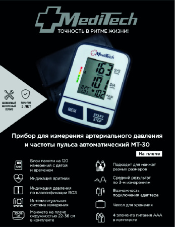 Тонометр автомат МТ-30