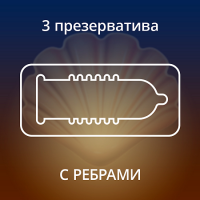 Контекс Презервативы Ribbed с ребрами х3