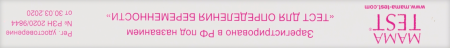 ТЕСТ ДЛЯ ОПРЕДЕЛЕНИЯ БЕРЕМЕННОСТИ MAMATEST N2
