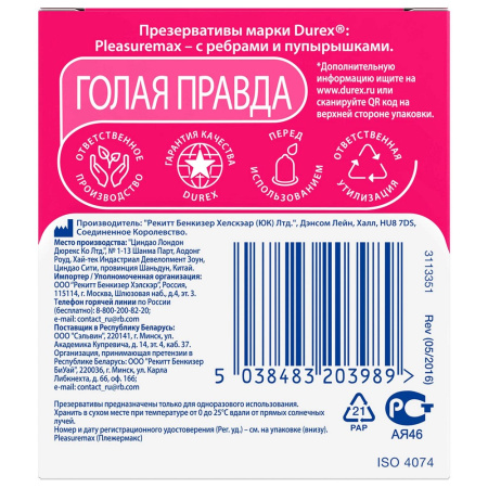Презервативы Дюрекс/Durex плесуремакс ребристая и точечная структ N3
