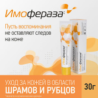 Имофераза крем косметич 30 г х1