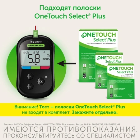 ГЛЮКОМЕТР ONE TOUCH SELECT PLUS FLEX/ВАРИАНТ 3 (БЕЗ ТЕСТ-ПОЛОСОК)