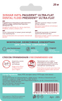 PRESIDENT ЗУБНАЯ НИТЬ ULTRA-FLAT 20М АРТ 205