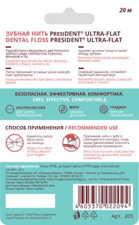 PRESIDENT ЗУБНАЯ НИТЬ ULTRA-FLAT 20М АРТ 205