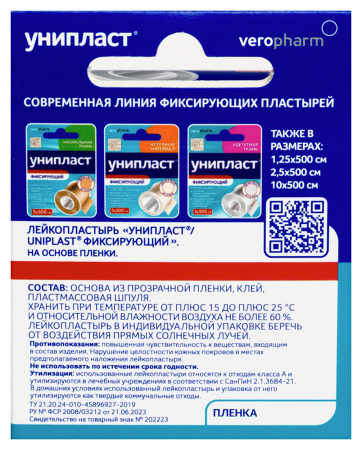 ЛЕЙКОПЛАСТЫРЬ УНИПЛАСТ ФИКСИРУЮЩИЙ ПЛЕНКА 5Х500СМ /ПРОЗРАЧНЫЙ/