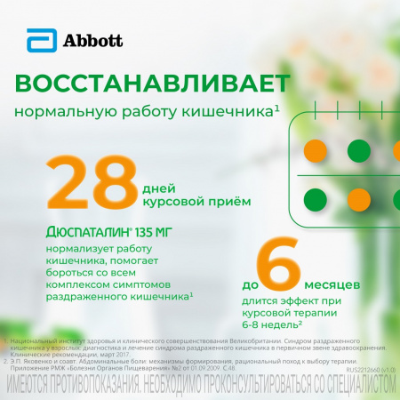 Дюспаталин таб. п/о 135мг №50