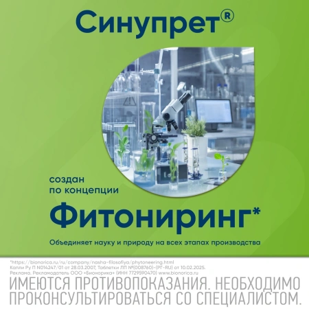 СИНУПРЕТ 100МЛ КАПЛИ Д/ПРИЕМА ВНУТРЬ