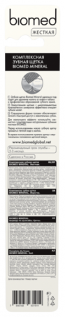 BIOMED MINERAL ЗУБНАЯ ЩЕТКА КОМПЛЕКСНАЯ ЖЕСТКАЯ