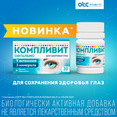 Компливит офтальмо таб. п.п.о. N60
