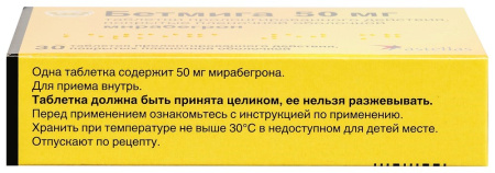 БЕТМИГА 50 МГ N30 ТАБЛ ПРОЛОНГ П/ПЛЕН/ОБОЛОЧ
