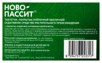 НОВО-ПАССИТ N30 ТАБЛ П/ПЛЕН/ОБОЛОЧ