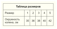 НАКОЛЕННИК ЛПП ФАРМ (простой) N5