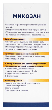 Микозан набор д/удал. грибка с ногт.пласт(сыв. туба с кист.-апп.+пил.)
