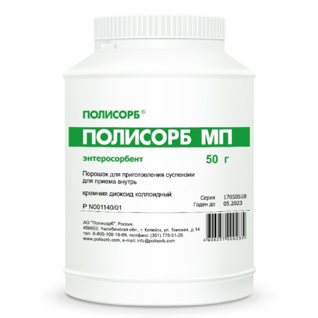 ПОЛИСОРБ МП 50,0 ПОР Д/СУСП