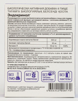 ЭНДОКРИНОЛ N60 КАПС