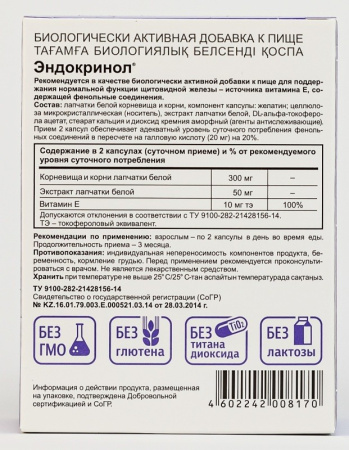 ЭНДОКРИНОЛ N60 КАПС