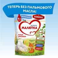 МАЛЮТКА КАША МОЛОЧНАЯ РИСОВАЯ 220,0