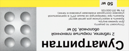 СУМАТРИПТАН 50 МГ N2 ТАБЛ П/ПЛЕН/ОБОЛОЧ/БФЗ