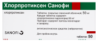 ХЛОРПРОТИКСЕН САНОФИ 50 МГ N50 ТАБЛ П/ПЛЕН/ОБОЛОЧ