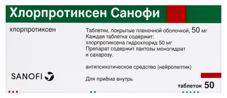 ХЛОРПРОТИКСЕН САНОФИ 50 МГ N50 ТАБЛ П/ПЛЕН/ОБОЛОЧ