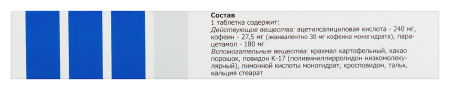 Цитрамон П таб. 240мг+30мг+180мг N20