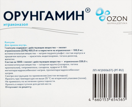 Орунгамин капс. 100мг №42