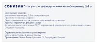Сонизин капс. с модиф. высв. 0,4мг №30