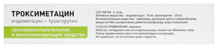 Троксиметацин гель 40г