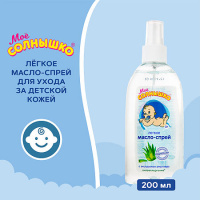 МОЕ СОЛНЫШКО МАСЛО-СПРЕЙ ДЕТСКОЕ С АЛОЭ 200МЛ
