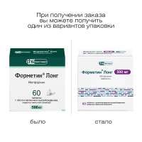 Форметин Лонг табл с пролонг высв п/о плен 500 мг х60