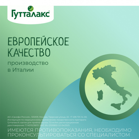 Гутталакс капли д/пр.вн. 7.5мг/мл фл.-кап. 30мл