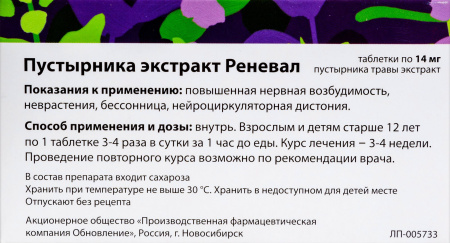 Пустырника экстракт Реневал таб. 14мг №28