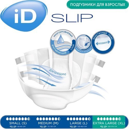 ID SLIP ПОДГУЗНИКИ Д/ВЗР XL/SUPER N14