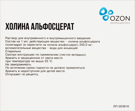 Холина альфосцерат р-р в/в и в/м 250мг/мл 4мл N5