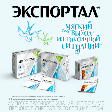 Экспортал пор д/приг р-ра д/внут прим пак 10 г х10 ^^
