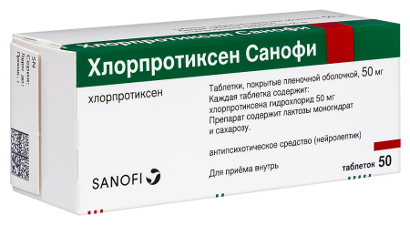 ХЛОРПРОТИКСЕН САНОФИ 50 МГ N50 ТАБЛ П/ПЛЕН/ОБОЛОЧ