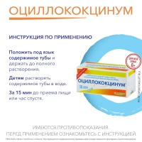 Оциллококцинум гран.гомеопат.1г №30