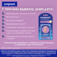 Пласт. Uniplast гидроколлоидный от натоптышей 42х45 мм №6