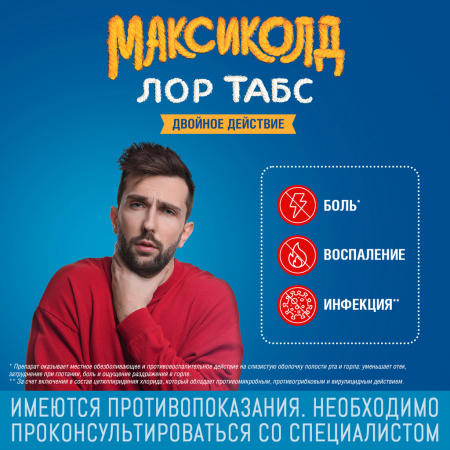 МАКСИКОЛД ЛОР ТАБС ДВОЙНОЕ ДЕЙСТВИЕ 8,75 МГ + 1 МГ N20 ТАБЛ Д/РАСС