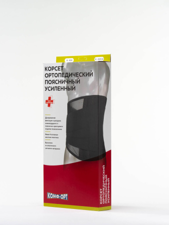 КОРСЕТ ОРТОПЕДИЧЕСКИЙ ПОЯСНИЧНЫЙ УСИЛЕННЫЙ КОМФ-ОРТ N5/К-614