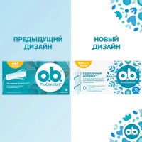 Тампоны ОБи прокомфорт нормал N16