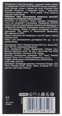 Презервативы Контекс №12 Extra Sensation