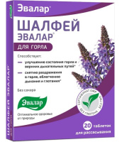 ШАЛФЕЙ N20 ТАБЛ Д/РАССАС ЭВАЛАР