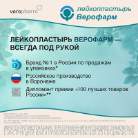 ЛЕЙКОПЛАСТЫРЬ БАКТЕРИЦИДНЫЙ ВЕРОФАРМ N8 НАБОР /ТЕЛЕСНЫЙ/
