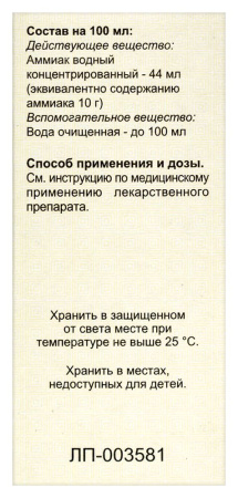 АММИАК 10% 100МЛ ФЛАК ПОЛИМЕР Р-Р Д/НАРУЖ/ИНГАЛ/ИНД/УП/ИФФ