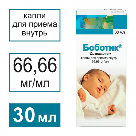 Боботик капли д/пр. вн. 66.66мг/мл фл. 30мл