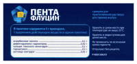 ПЕНТАФЛУЦИН 20 МГ + 200 МГ + 500 МГ + 20 МГ + 200 МГ N10 ПАКЕТ 5,0 ГРАНУЛЫ Д/ПРИГОТ Р-РА Д/ПРИЕМА ВНУТРЬ