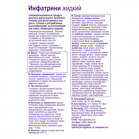 ИНФАТРИНИ 125МЛ  БУТЫЛКА