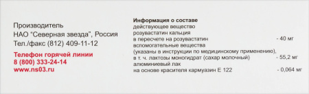 Розувастатин-СЗ табл п/о плен 40 мг х30 ^